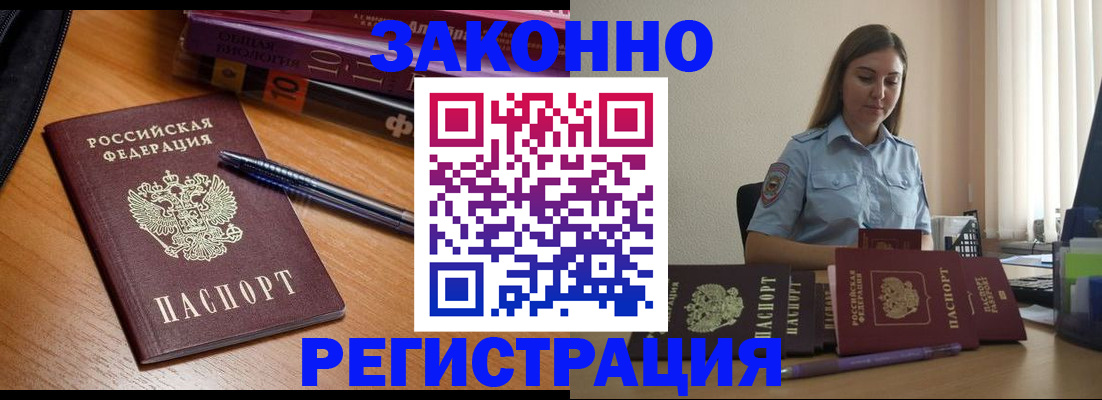 прописка для школы в Щёлково