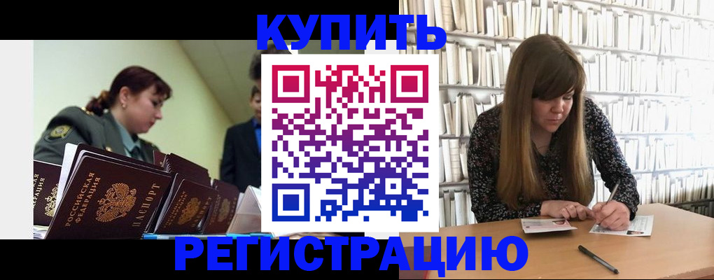 прописка гарантия в Щёлково