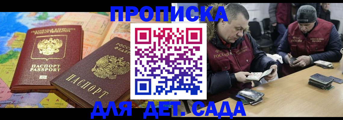 прописка паспорт в Щёлково